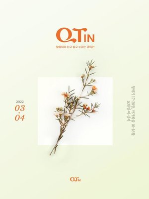 cover image of QTIN March-April 2022 (Korean Edition)